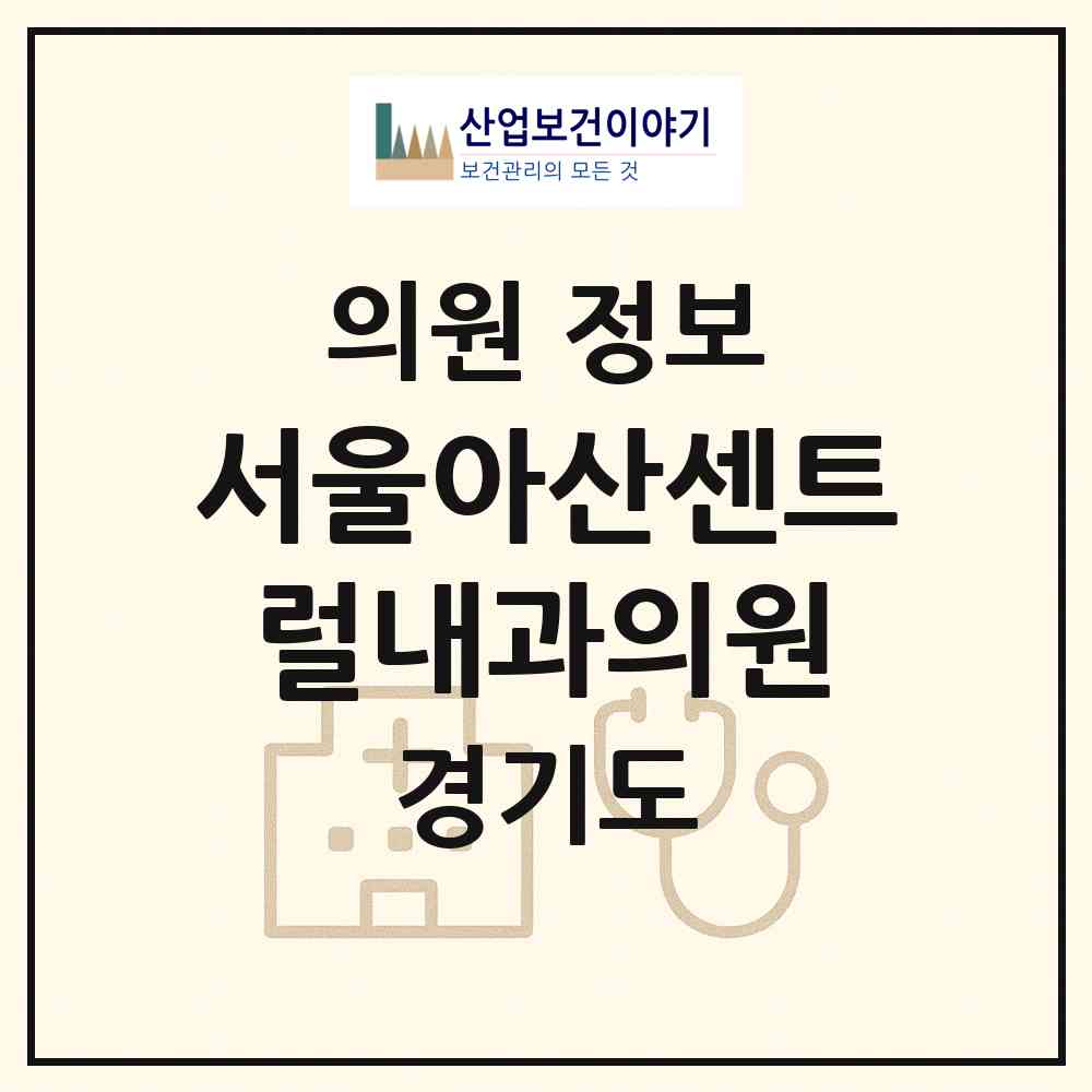 2026 서울아산센트럴내과의원 (화성시 동탄7동)|의원|요양기관 정보