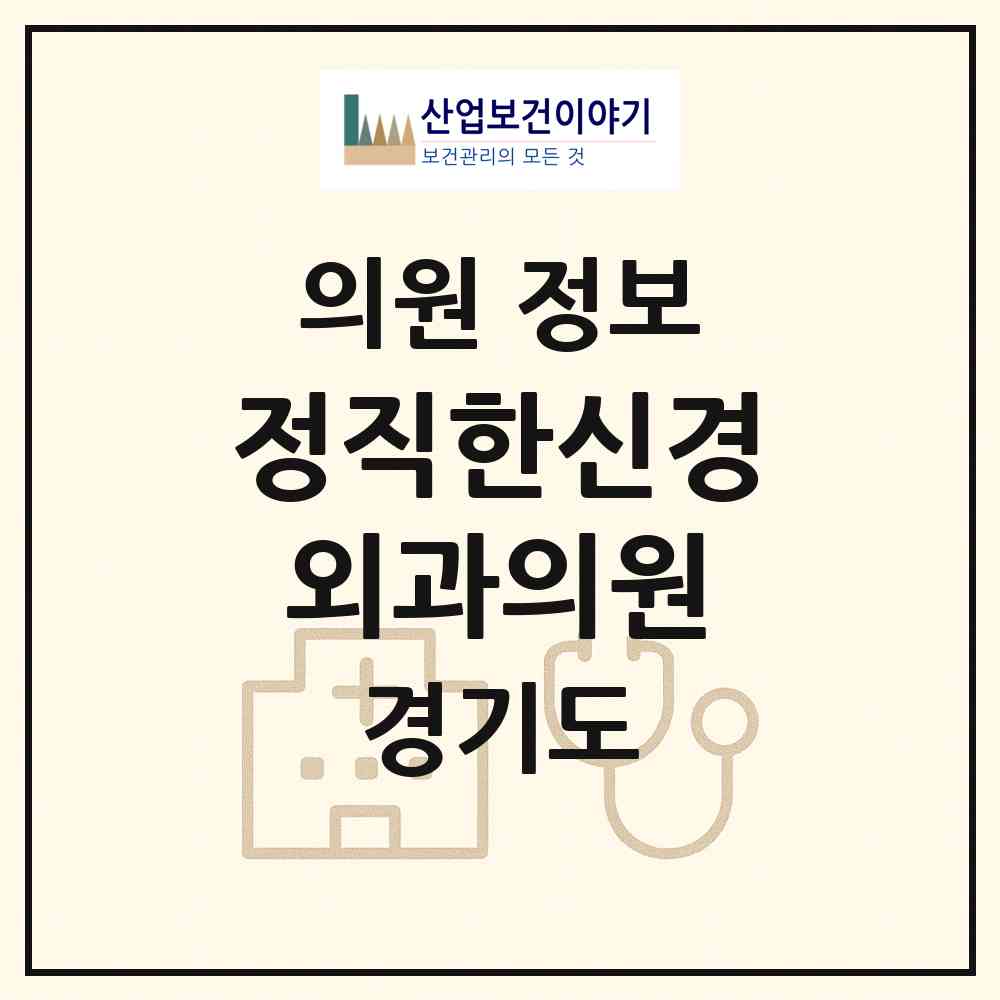 2026 정직한신경외과의원 (파주시 운정6동)|의원|요양기관 정보