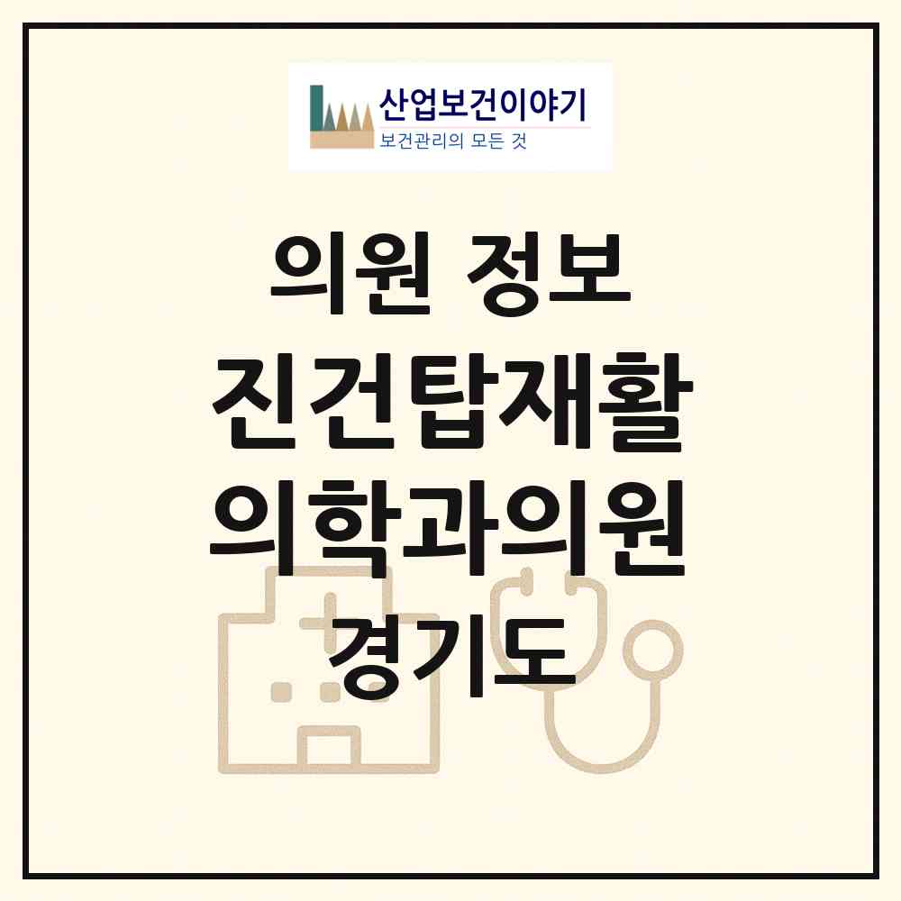 2026 진건탑재활의학과의원 (남양주시 진건읍)|의원|요양기관 정보