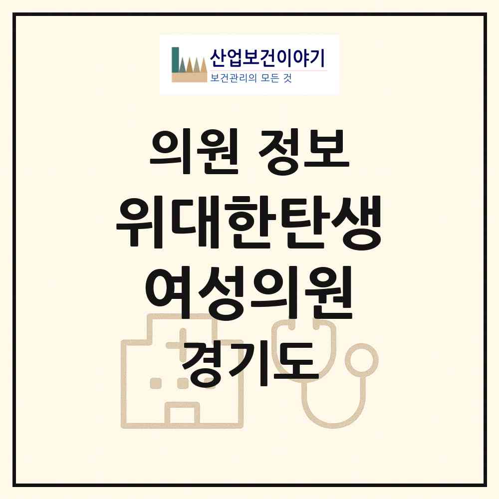 2026 위대한탄생여성의원 (화성시 동탄6동)|의원|요양기관 정보