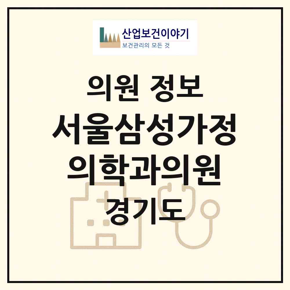 2026 서울삼성가정의학과의원 (성남시 야탑1동)|의원|요양기관 정보
