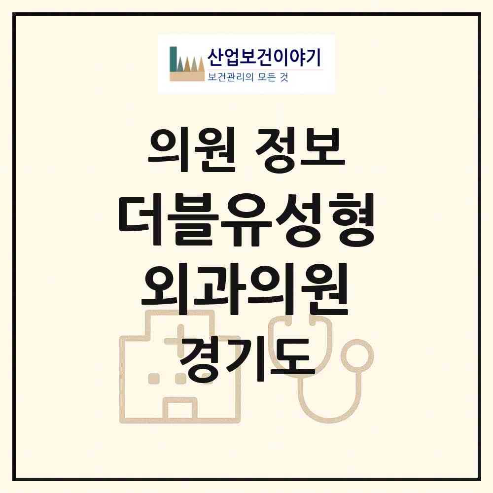 2026 더블유성형외과의원 (성남시 운중동)|의원|요양기관 정보