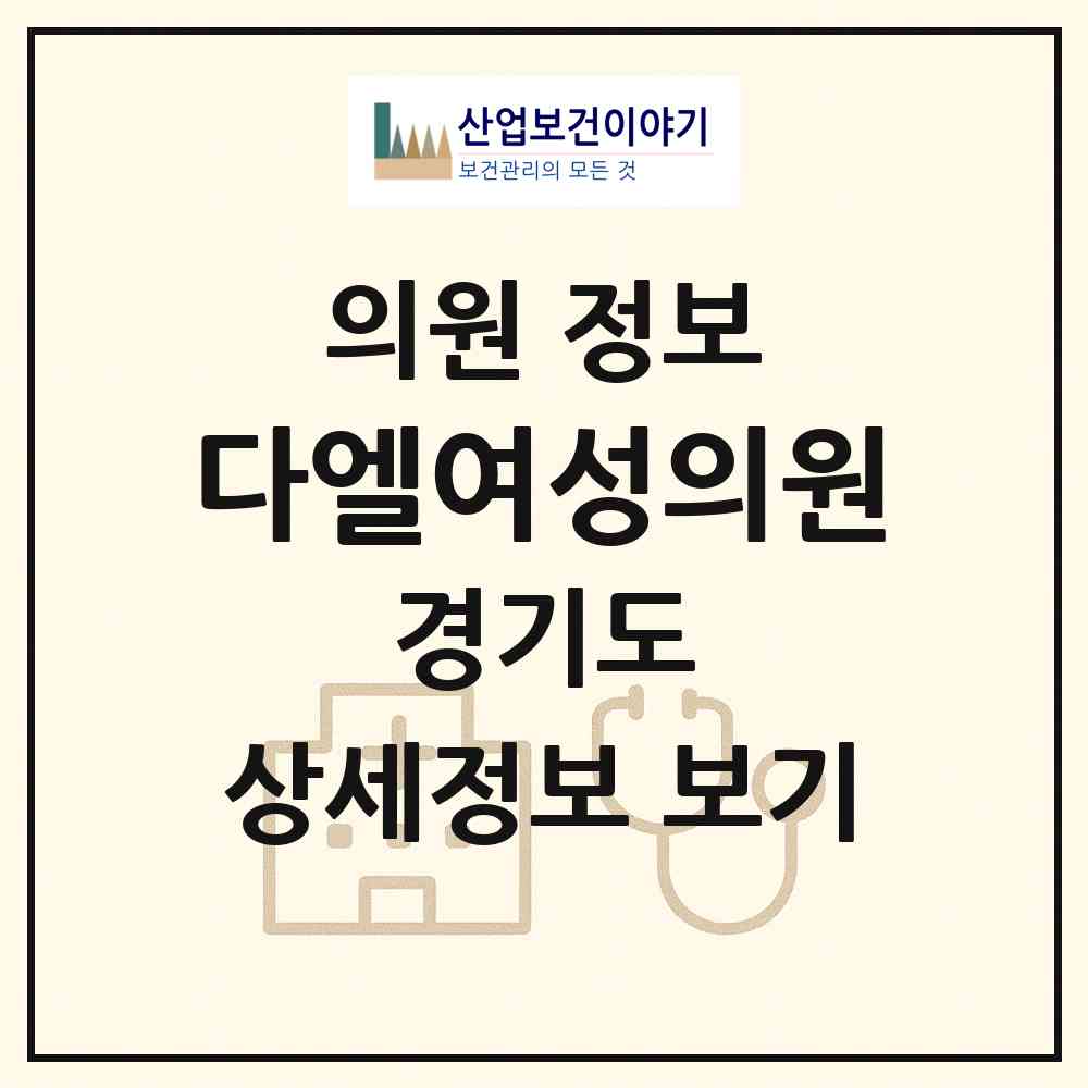 2026 다엘여성의원 (파주시 운정5동)|의원|요양기관 정보