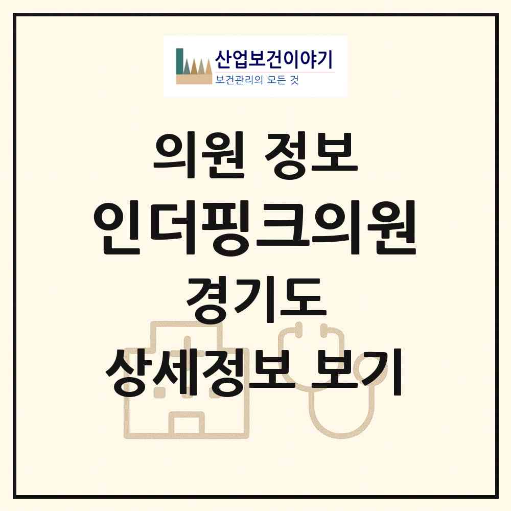 2026 인더핑크의원 (고양시 창릉동)|의원|요양기관 정보