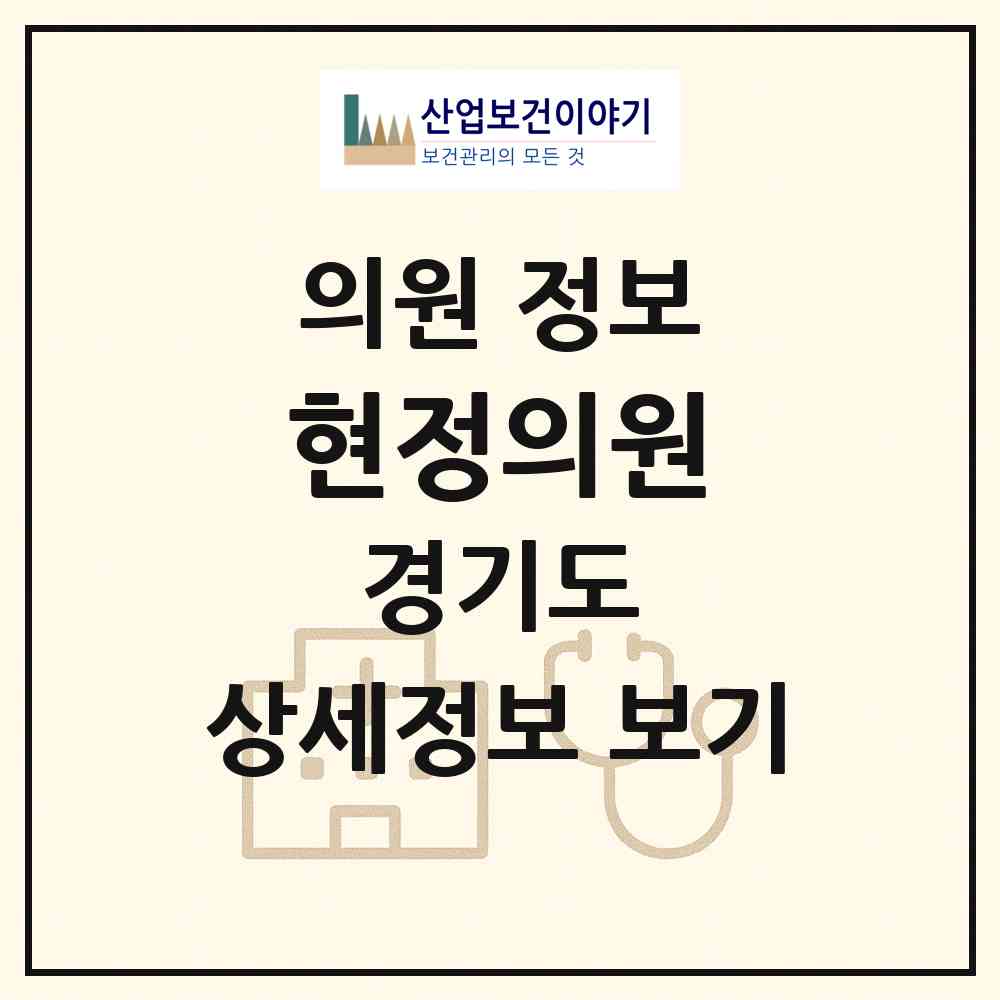 2026 현정의원 (구리시 동구동)|의원|요양기관 정보