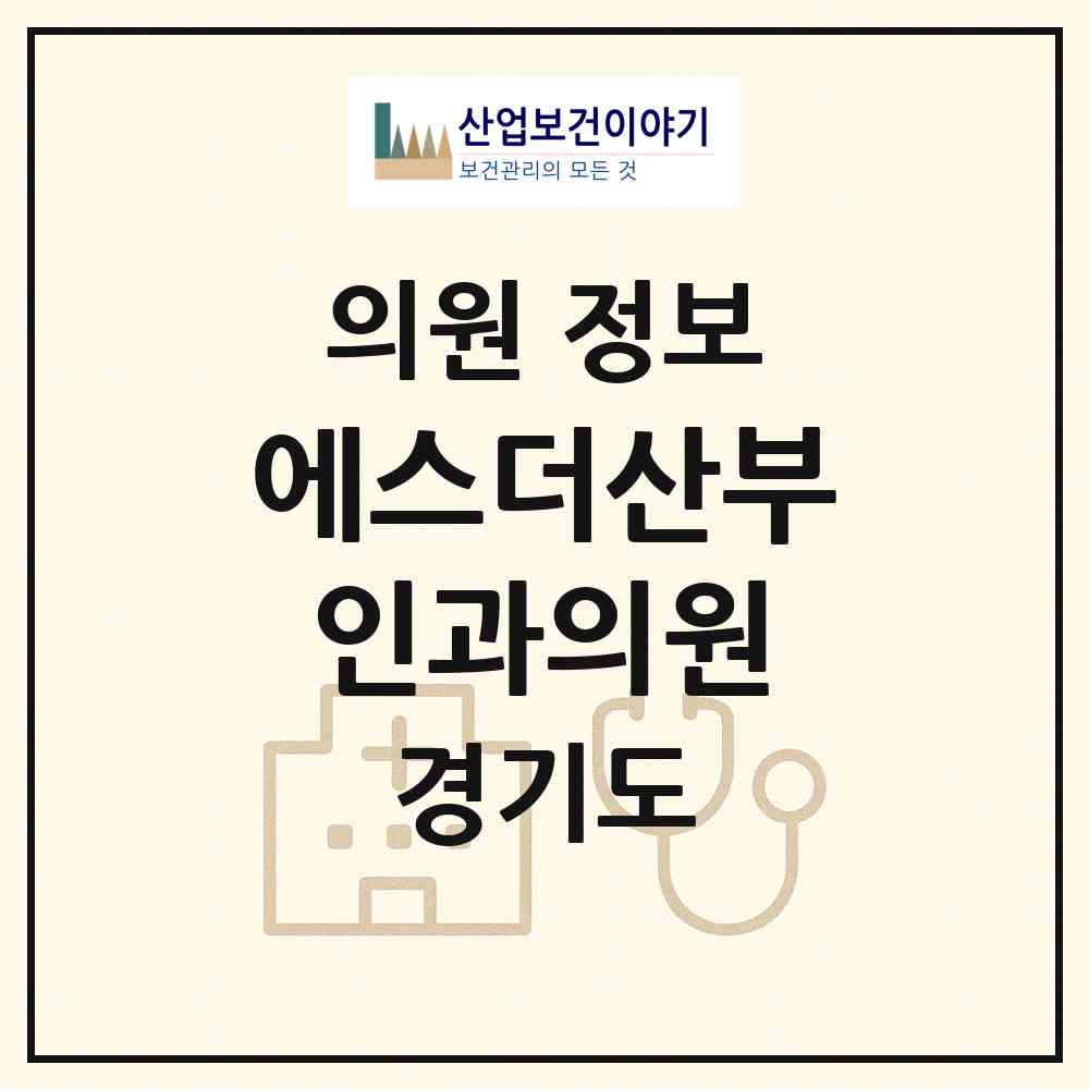 2026 에스더산부인과의원 (용인시 풍덕천2동)|의원|요양기관 정보