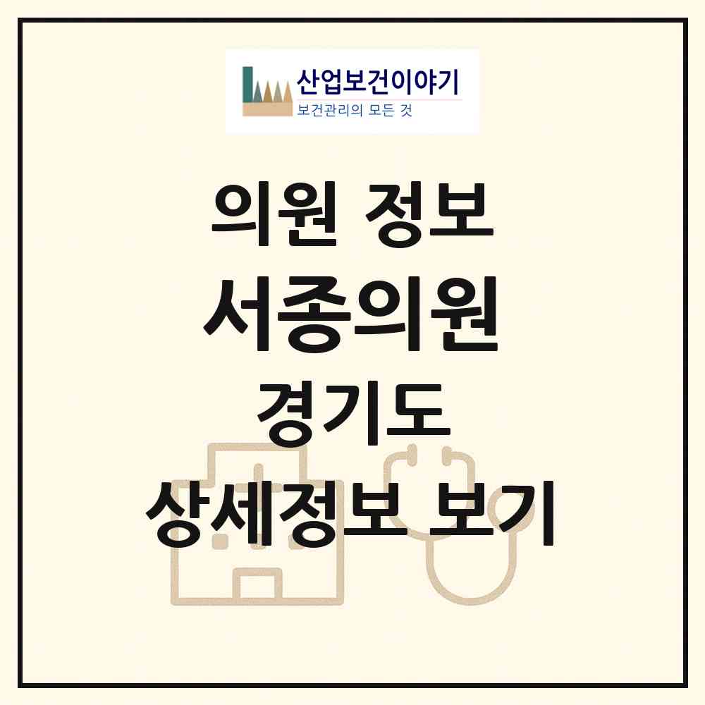 2026 서종의원 (양평군 서종면)|의원|요양기관 정보
