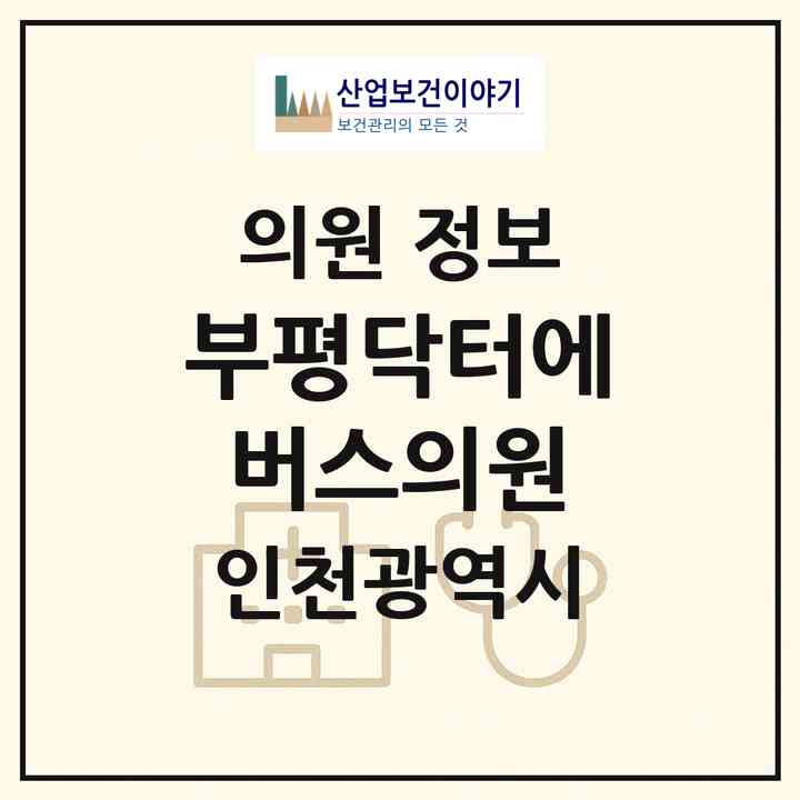 2026 부평닥터에버스의원 (인천 부평구 부평5동)|의원|요양기관 정보