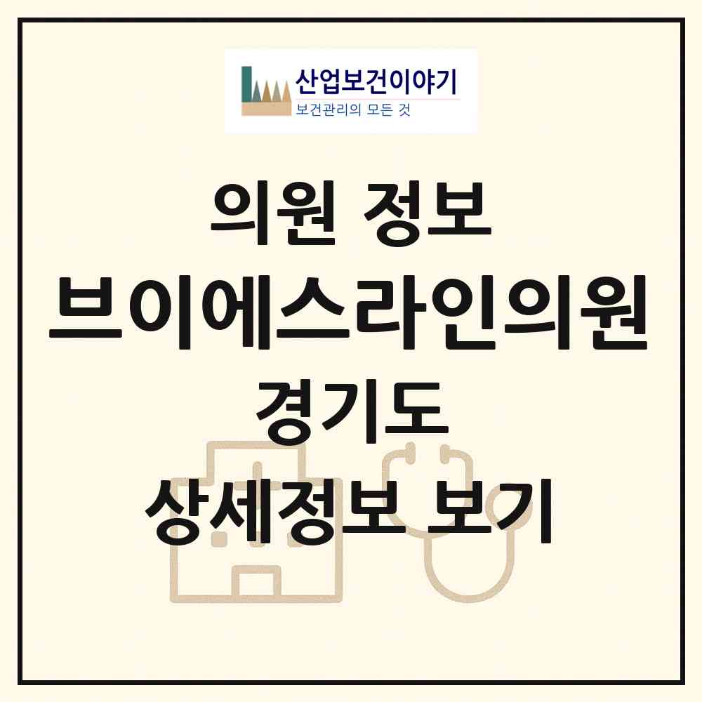 2026 브이에스라인의원 (고양시 장항2동)|의원|요양기관 정보