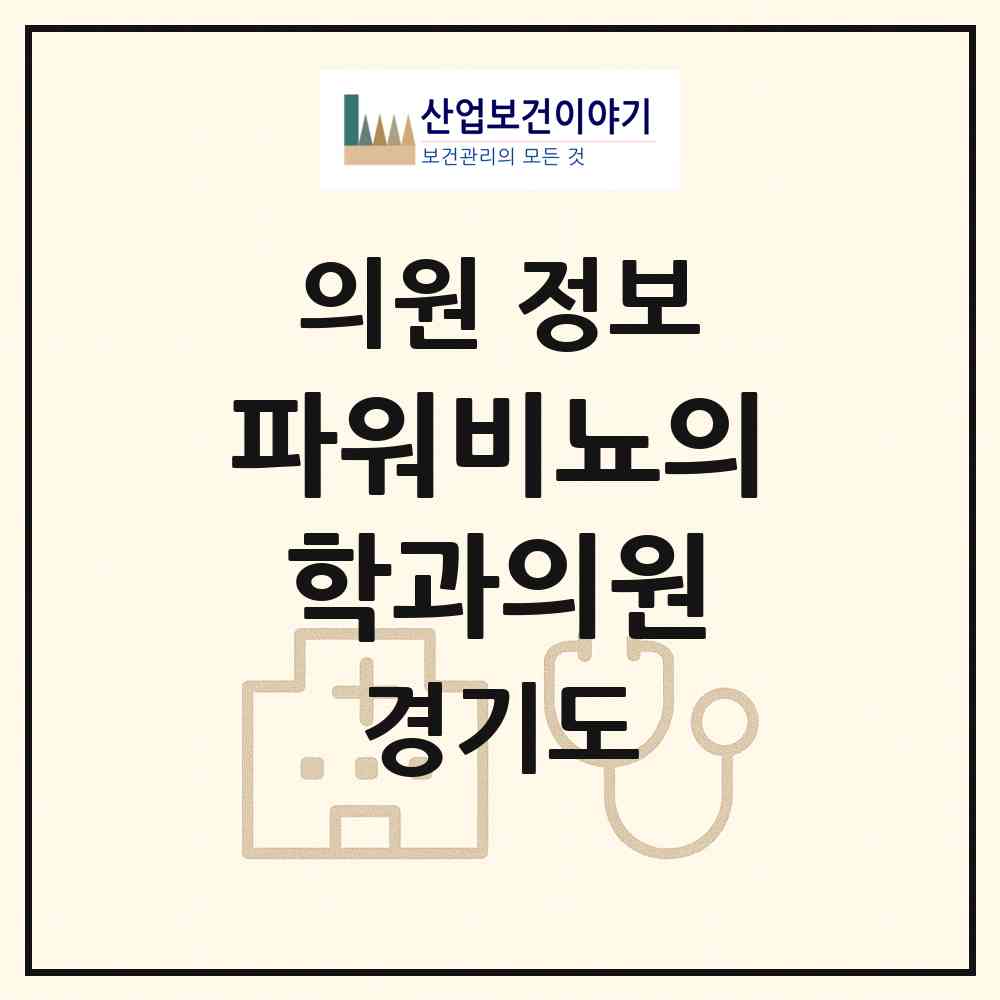 2026 파워비뇨의학과의원 (성남시 정자1동)|의원|요양기관 정보