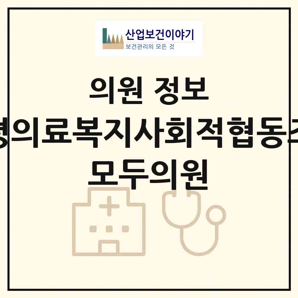 2026 양평의료복지사회적협동조합 모두의원 (양평군 서종면)|의원|요양기관 정보