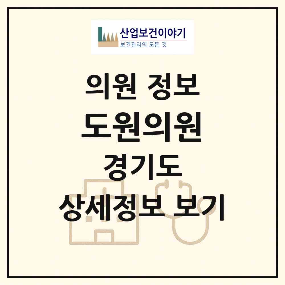 2026 도원의원 (오산시 중앙동)|의원|요양기관 정보