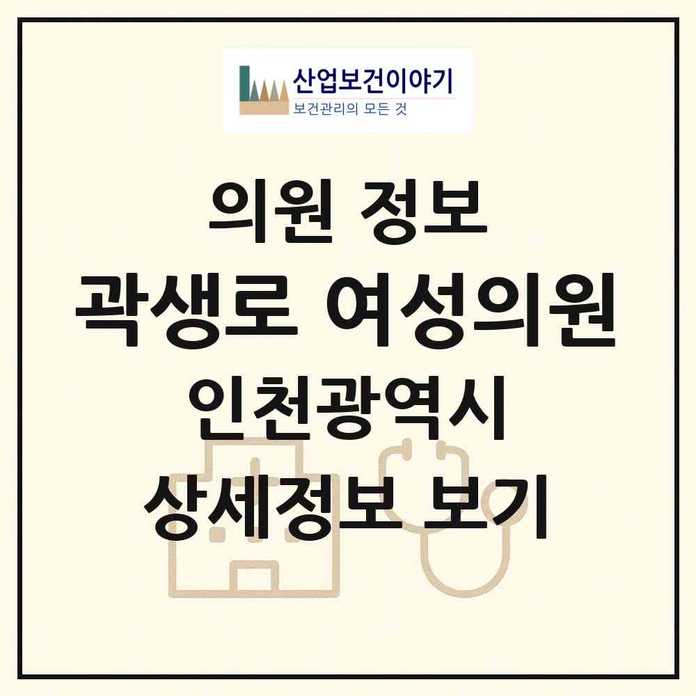 2026 곽생로 여성의원 (인천 연수구 송도1동)|의원|요양기관 정보