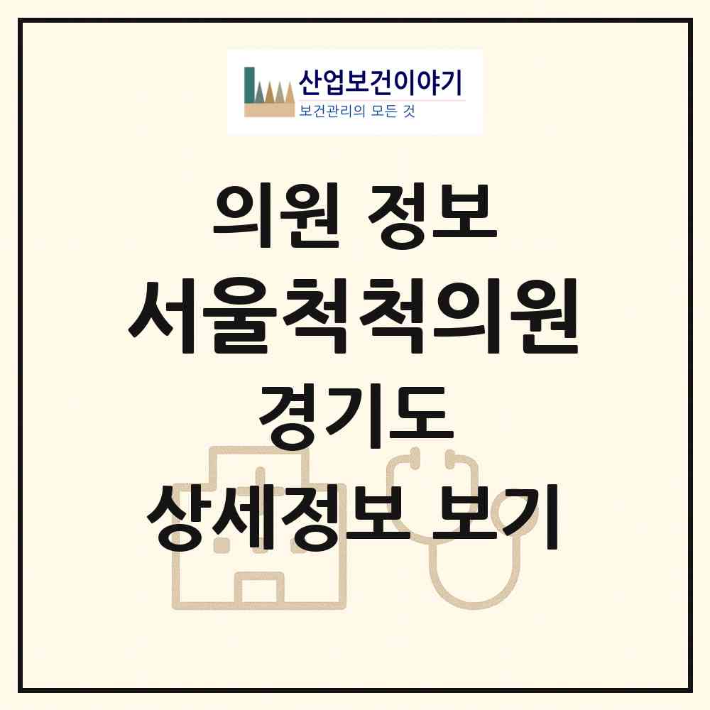 2026 서울척척의원 (화성시 송산면)|의원|요양기관 정보