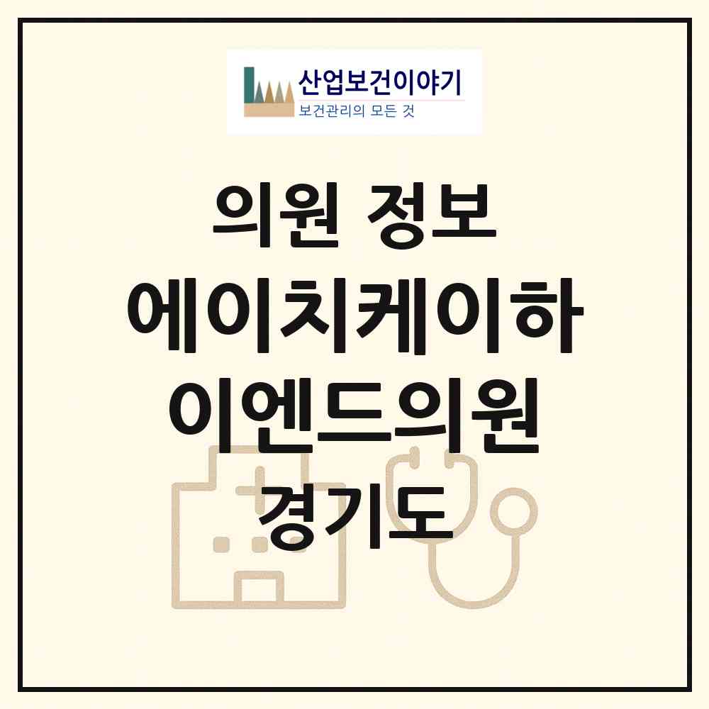 2026 에이치케이하이엔드의원 (남양주시 화도읍)|의원|요양기관 정보