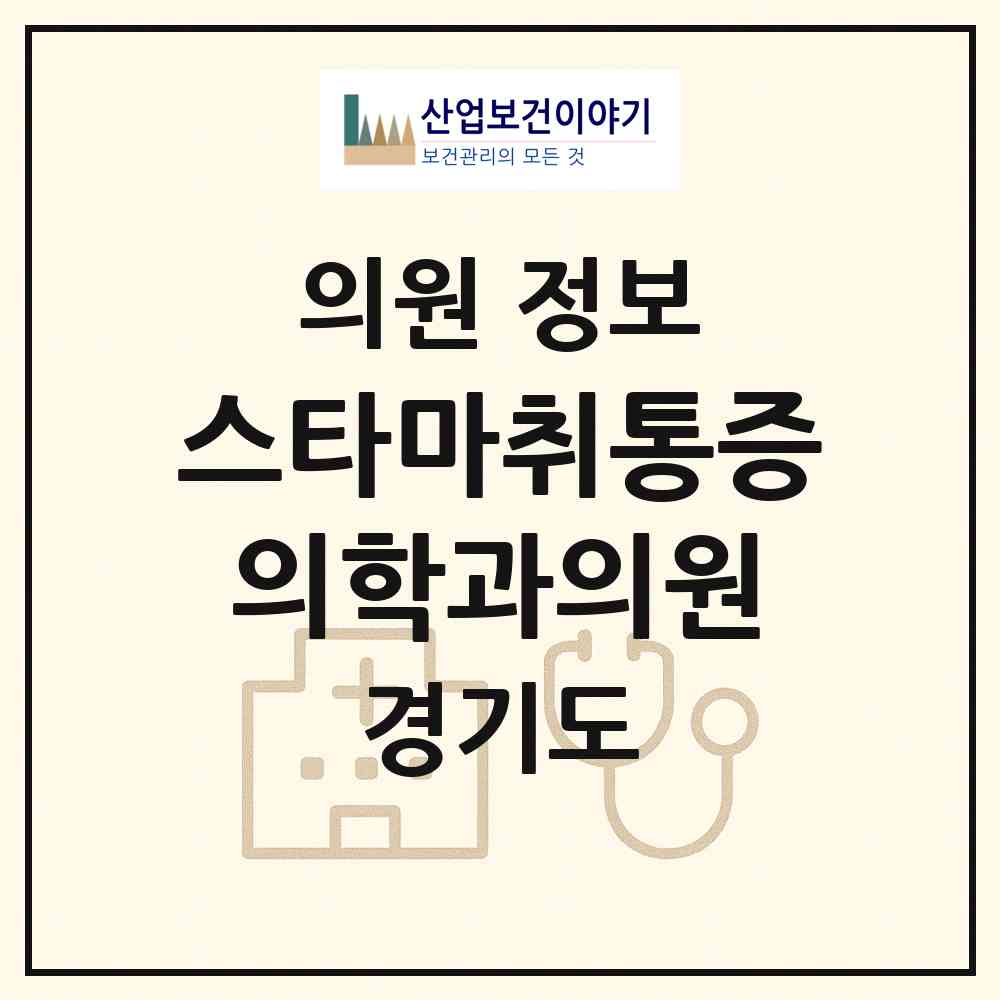 2026 스타마취통증의학과의원 (수원시 인계동)|의원|요양기관 정보