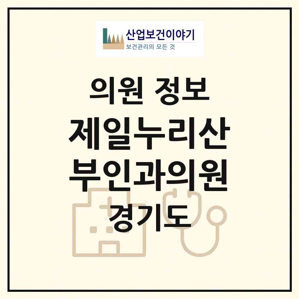 2026 제일누리산부인과의원 (광주시 광남2동)|의원|요양기관 정보