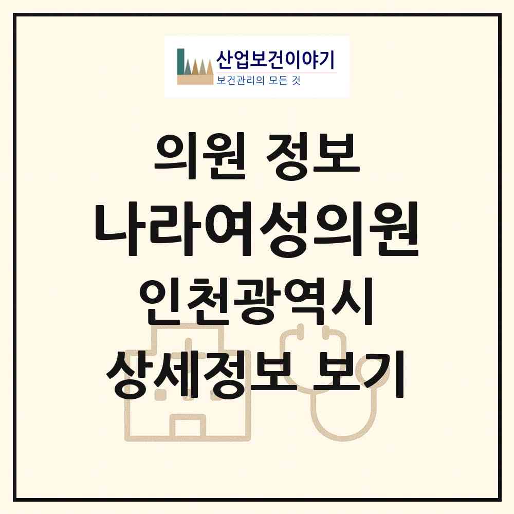 2026 나라여성의원 (인천 서구 가정1동)|의원|요양기관 정보