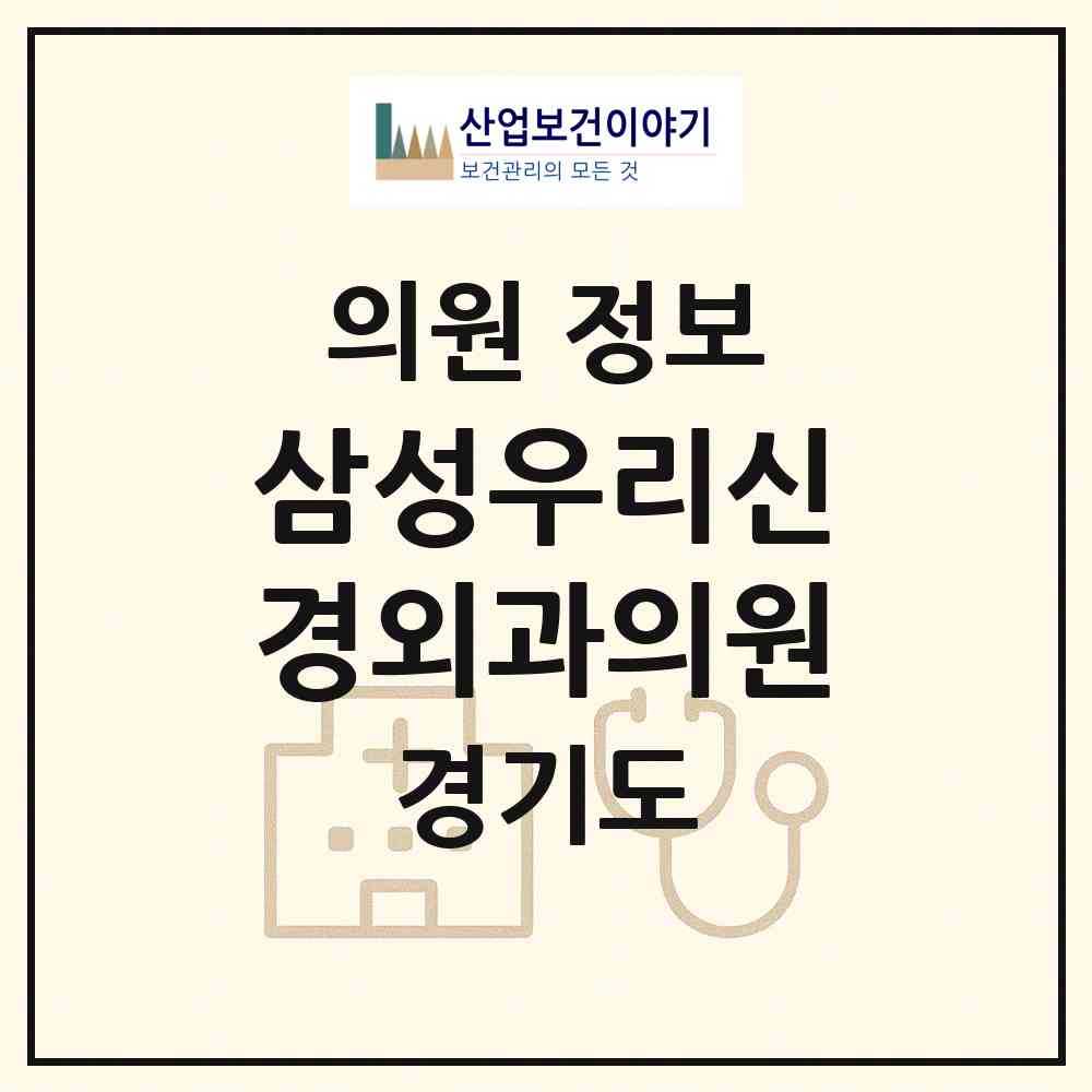 2026 삼성우리신경외과의원 (수원시 인계동)|의원|요양기관 정보