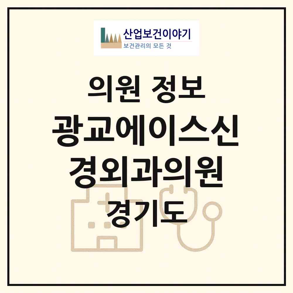 2026 광교에이스신경외과의원 (수원시 광교1동)|의원|요양기관 정보