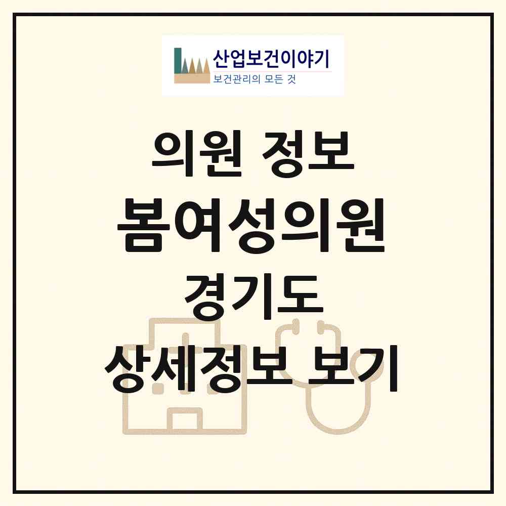 2026 봄여성의원 (고양시 화정2동)|의원|요양기관 정보