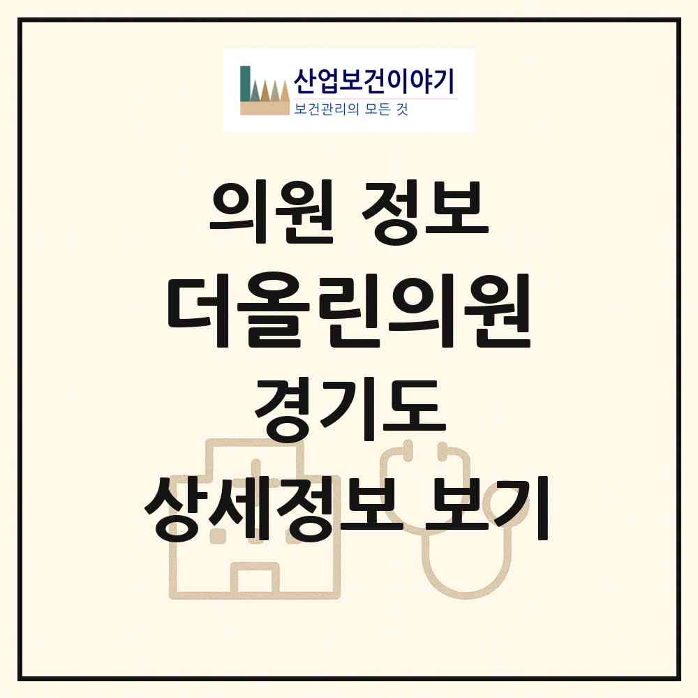 2026 더올린의원 (수원시 인계동)|의원|요양기관 정보