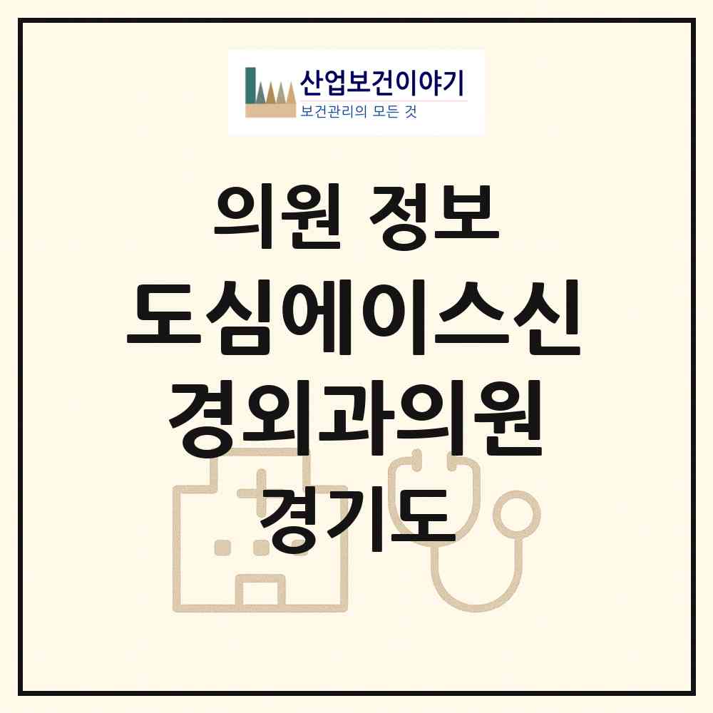 2026 도심에이스신경외과의원 (남양주시 와부읍)|의원|요양기관 정보