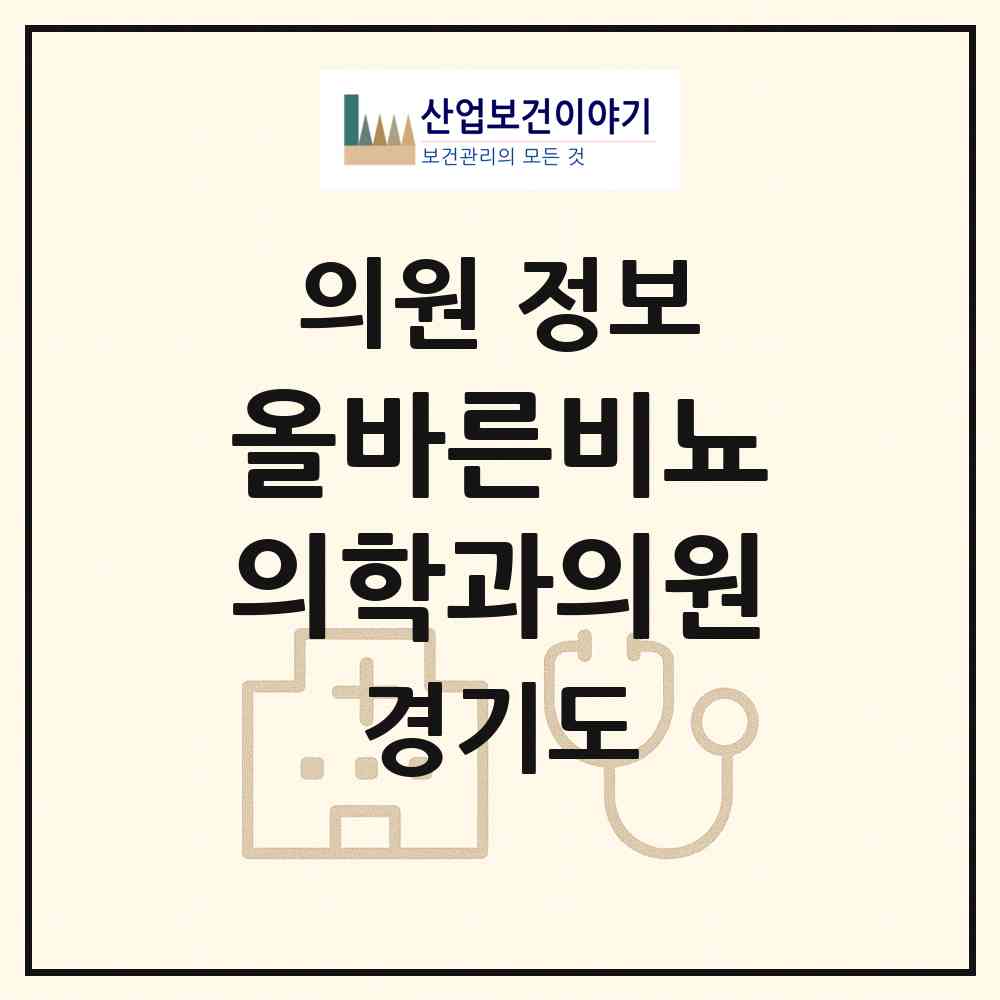 2026 올바른비뇨의학과의원 (수원시 망포2동)|의원|요양기관 정보