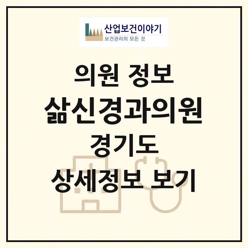 2026 삶신경과의원 (화성시 동탄6동)|의원|요양기관 정보