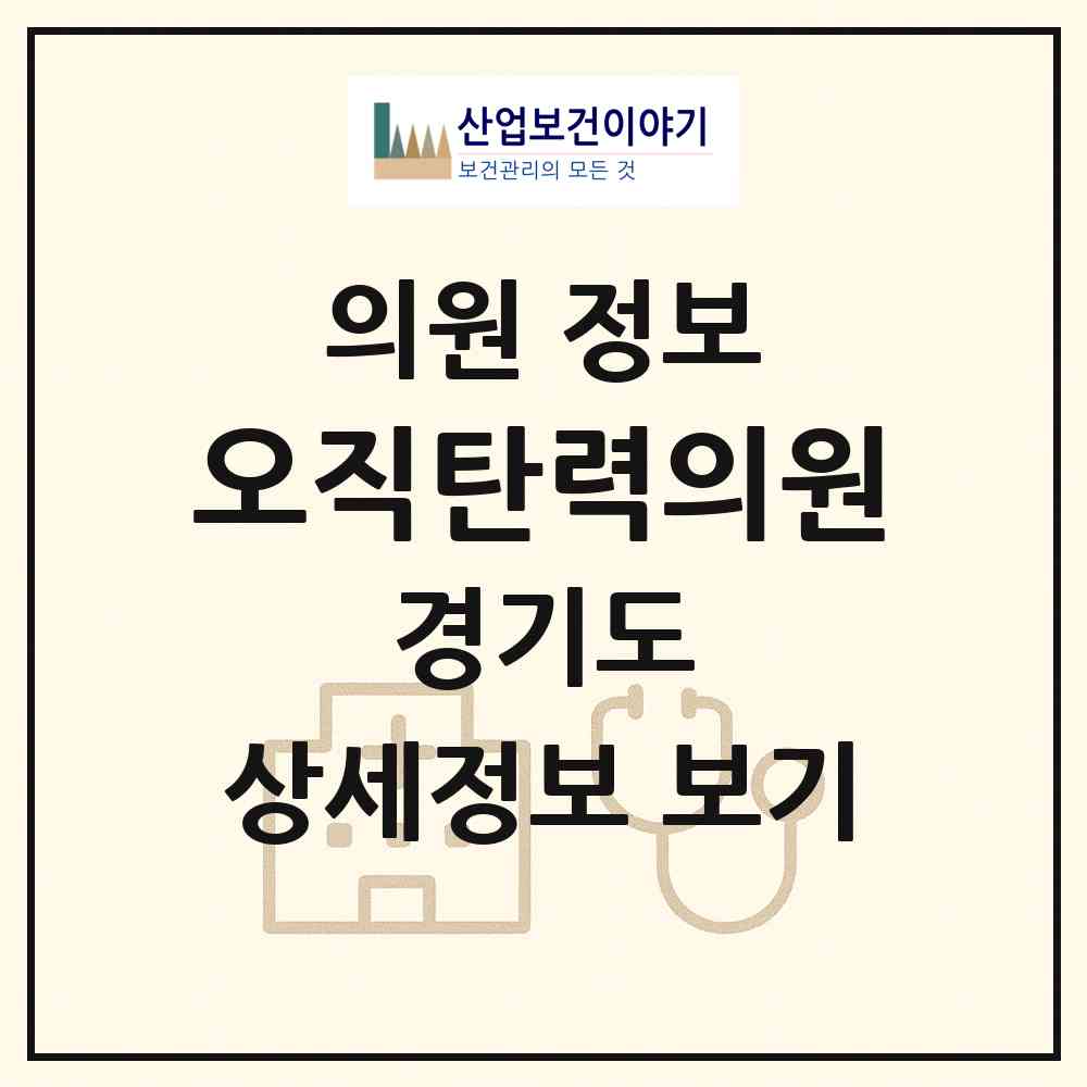 2026 오직탄력의원 (화성시 동탄6동)|의원|요양기관 정보