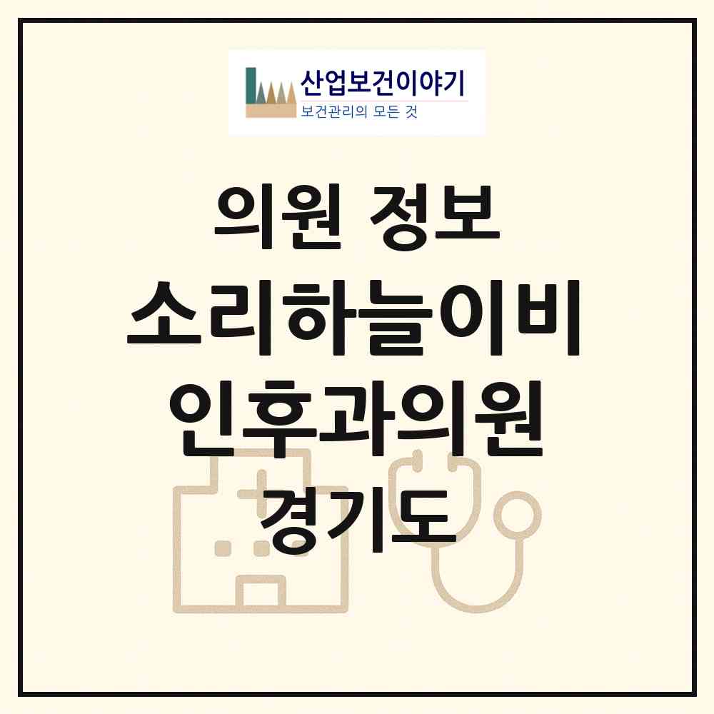 2026 소리하늘이비인후과의원 (용인시 죽전1동)|의원|요양기관 정보