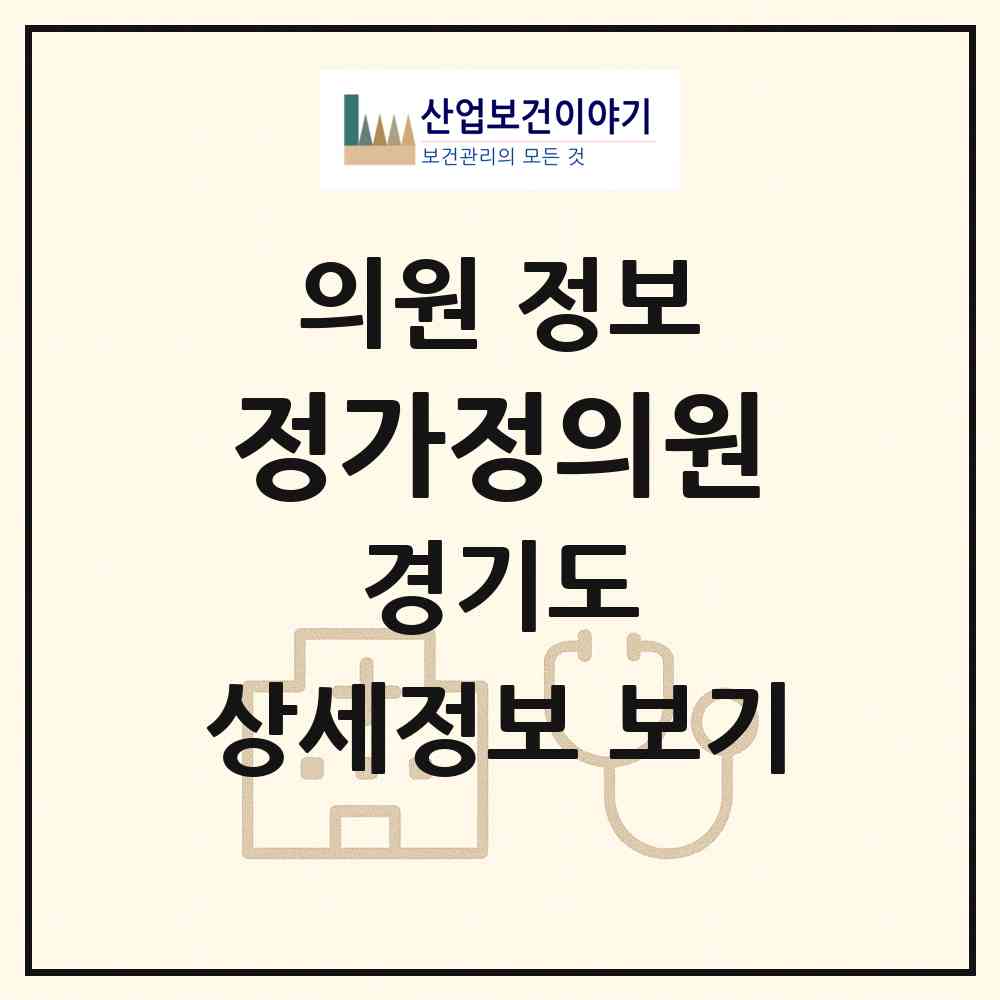 2026 정가정의원 (안산시 본오2동)|의원|요양기관 정보