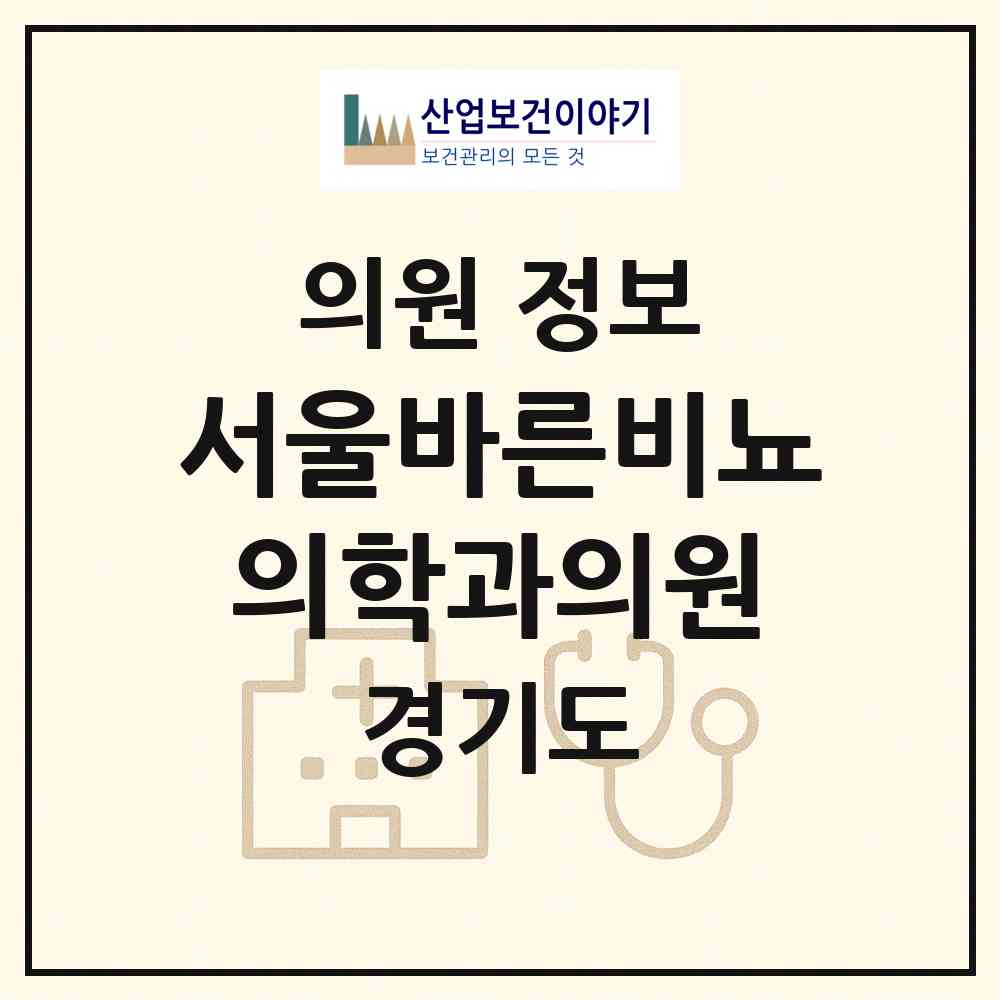 2026 서울바른비뇨의학과의원 (수원시 영통3동)|의원|요양기관 정보