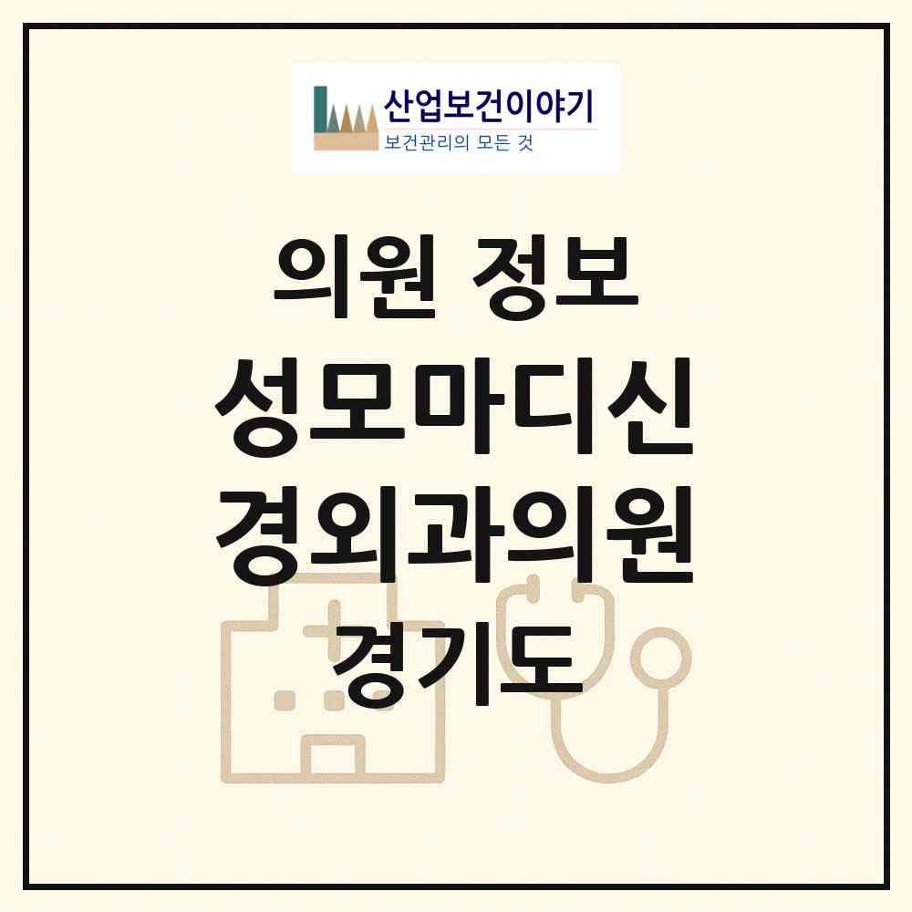 2026 성모마디신경외과의원 (용인시 중앙동)|의원|요양기관 정보