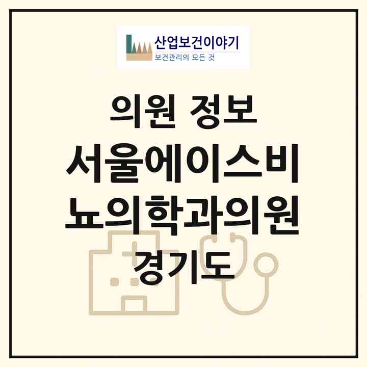 2026 서울에이스비뇨의학과의원 (성남시 서현1동)|의원|요양기관 정보