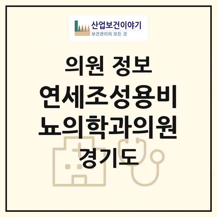 2026 연세조성용비뇨의학과의원 (성남시 위례동)|의원|요양기관 정보