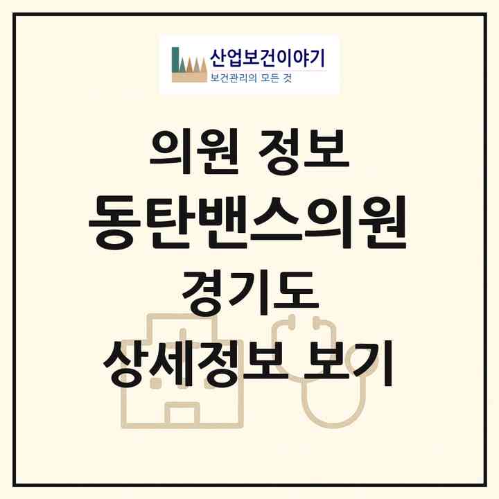 2026 동탄밴스의원 (화성시 동탄7동)|의원|요양기관 정보