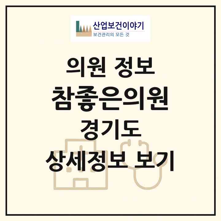2026 참좋은의원 (수원시 율천동)|의원|요양기관 정보