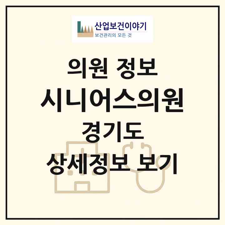 2026 시니어스의원 (성남시 구미동)|의원|요양기관 정보