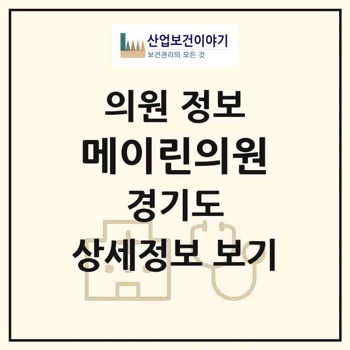 2026 메이린의원 (성남시 백현동)|의원|요양기관 정보