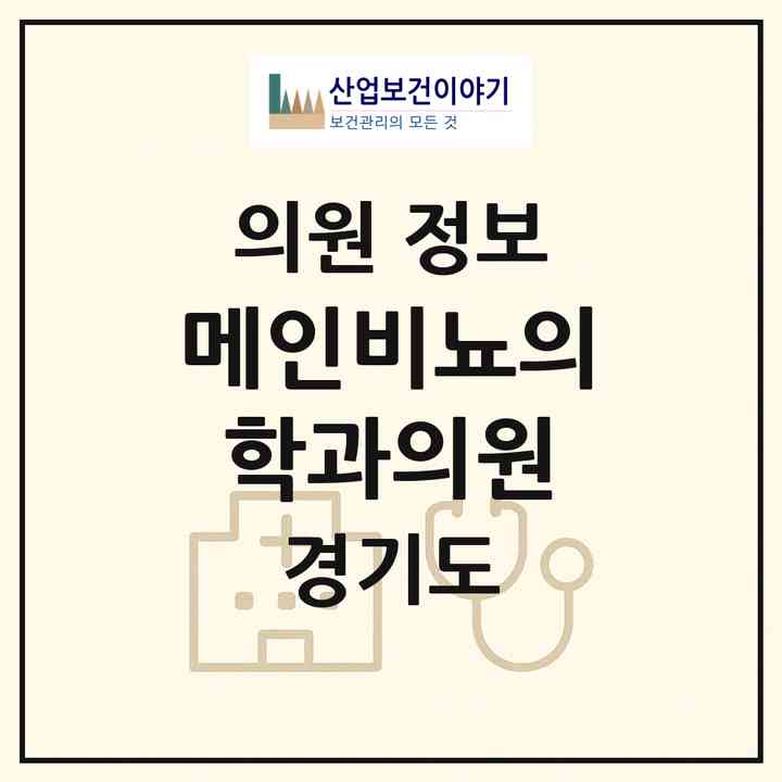 2026 메인비뇨의학과의원 (안양시 범계동)|의원|요양기관 정보