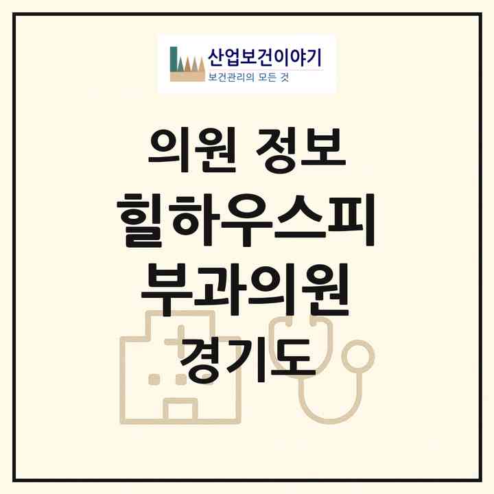 2026 힐하우스피부과의원 (수원시 매산동)|의원|요양기관 정보