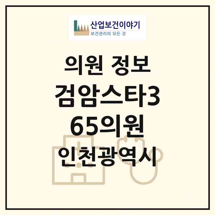 2026 검암스타365의원 (인천 서구 당하동)|의원|요양기관 정보