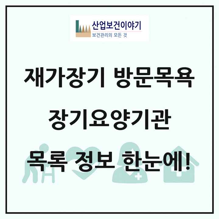 전국 재가장기요양기관 방문목욕 장기요양기관 목록 7,599곳
