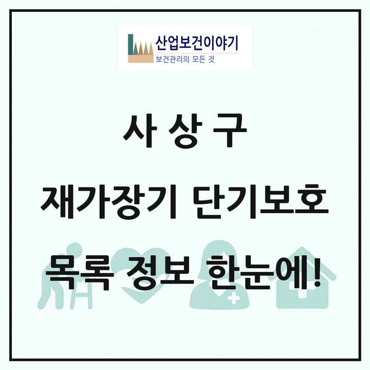 부산광역시 사상구 재가장기요양기관 단기보호 목록 1곳