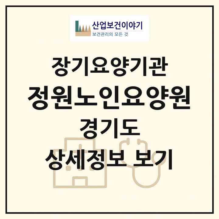 2026 정원노인요양원(파주시 광탄면)|요양원,요양원|주소·인력·정원·평가 정보