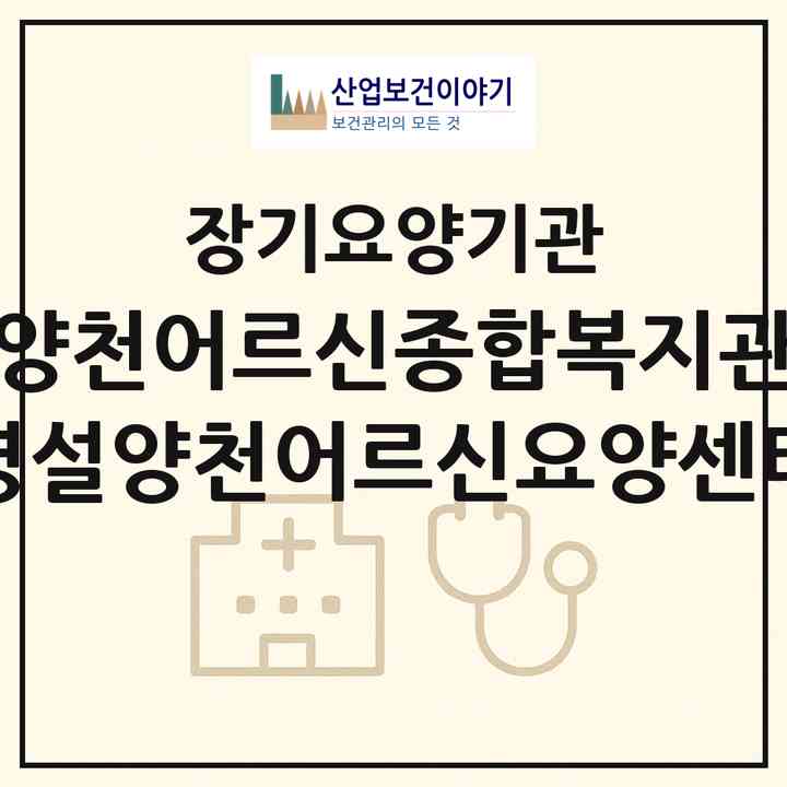 2026 양천어르신종합복지관 병설양천어르신요양센터(서울 양천구 신정동)|요양원,요양원|주소·인력·정원·평가 정보