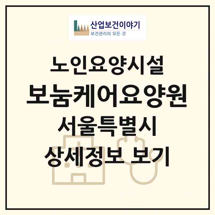 2026 보눔케어요양원(서울 송파구 석촌동)|요양원|주소·인력·정원·평가 정보