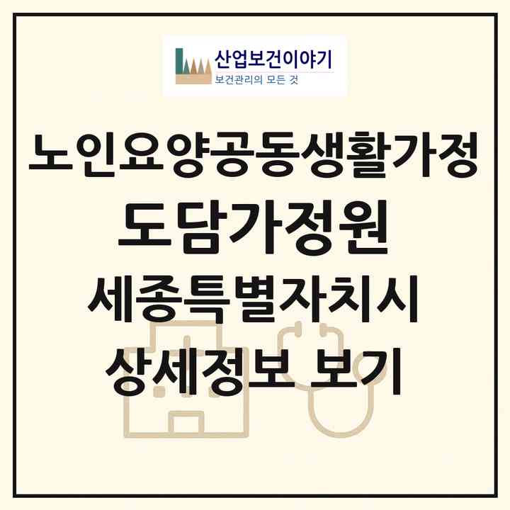 2026 도담가정원(세종 세종시 도담동)|공동생활가정|주소·인력·정원·평가 정보