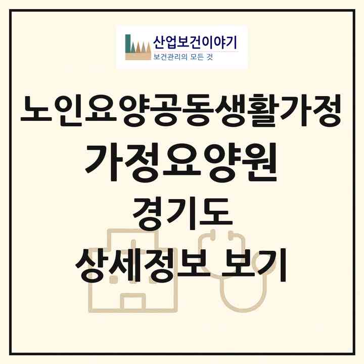 2026 가정요양원(수원시 권선구 권선동)|공동생활가정|주소·인력·정원·평가 정보
